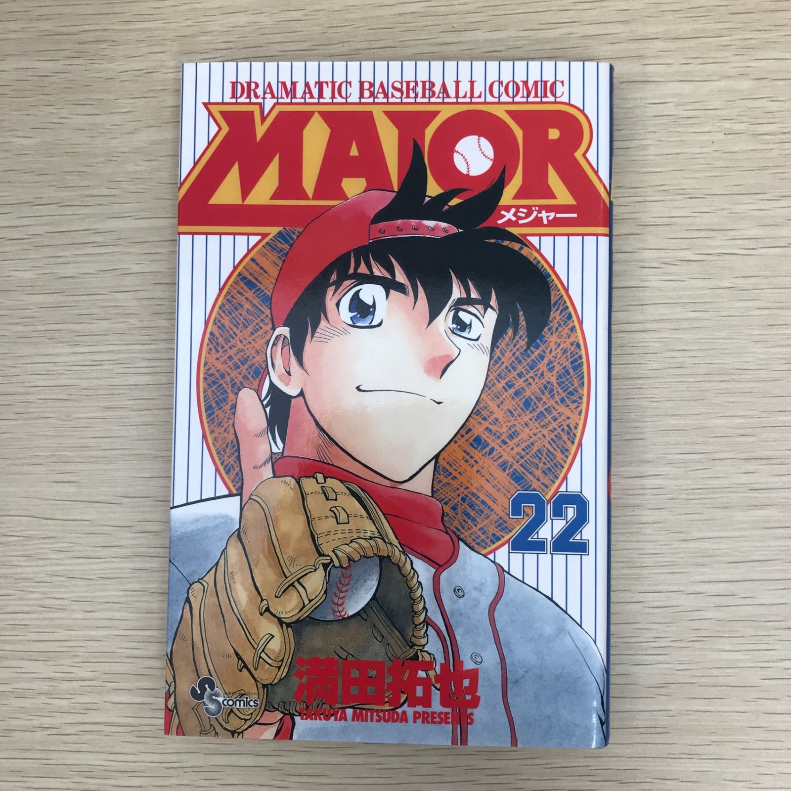 MAJOR 22巻/【作者】満田拓也/GF-0225010369-YP/GF09121 - メルカリ