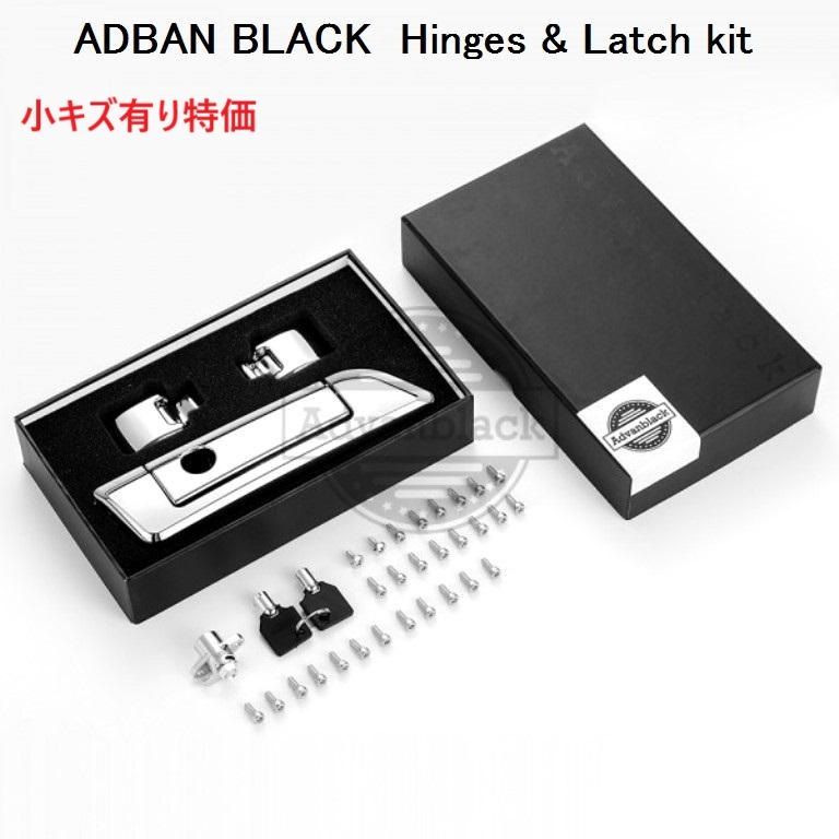 ADVANBLACK・OUTLET・2014up ツアーパック・ヒンジ＆ラッチキット・クローム　 01-105-1204