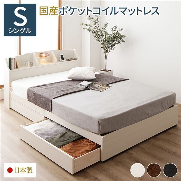 ベッド 日本製 収納付き 引き出し付き 木製 照明付き 棚付き 宮付き コンセント付き 『STELA』ステラ クラシックホワイト シングル 日本製ポケットコイルマットレス付き