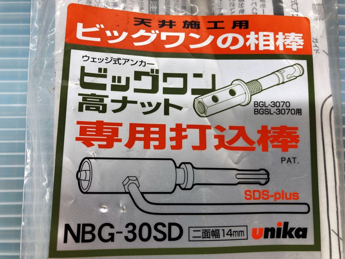 NBG-30SD 5個セット