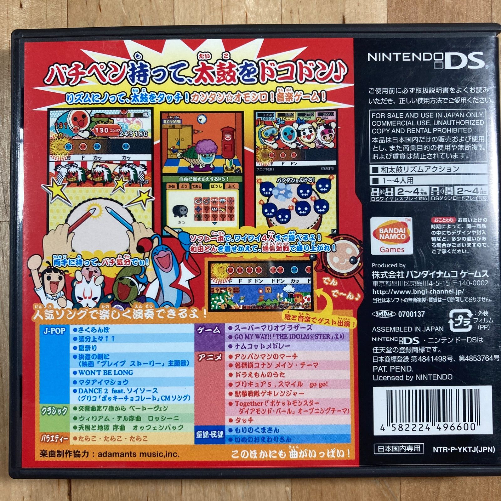 太鼓の達人DS タッチでドコドン! アップデート版 【DS】