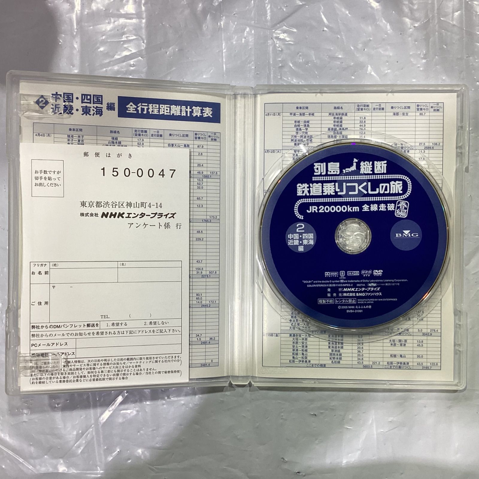 列島縦断 鉄道乗りつくしの旅 JR20000km全線走破 春編 中国・四国・近畿・東海編 - メルカリ