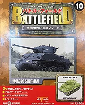 週刊デル・プラド コレクション バトル・フィールド 世界の戦車・軍用マシン Amazon | 週刊デル・プラドコレクションバトルフィールド世界の戦車