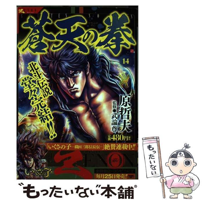 【中古】 蒼天の拳 ５/コアミックス/原哲夫 Amazon.co.jp: 蒼天の拳 5 (ゼノンコミックスDX) : 原 哲夫: 本
