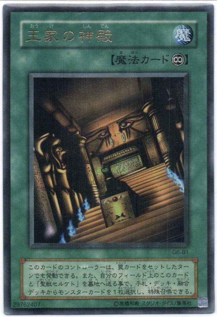 遊戯王 王家の神殿 ウルトラレア G6-B1 - メルカリ