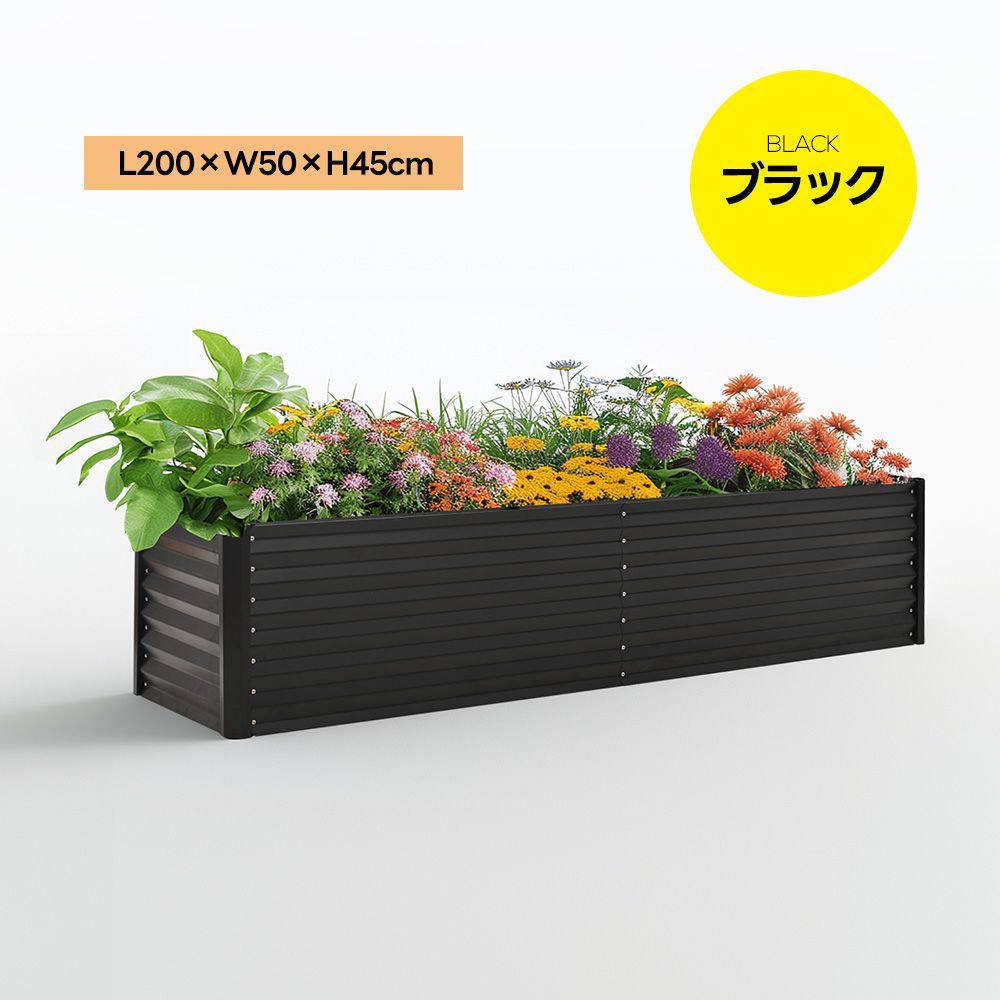 大型ガーデンベッド｜L200×W50×H45cm｜腐食防止｜家庭菜園用｜野菜 果物栽培｜おしゃれデザイン｜組立簡単｜N508P261716B