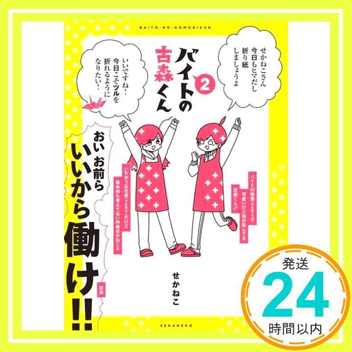 バイトの古森くん2 ピクシブエッセイ せかねこ_03