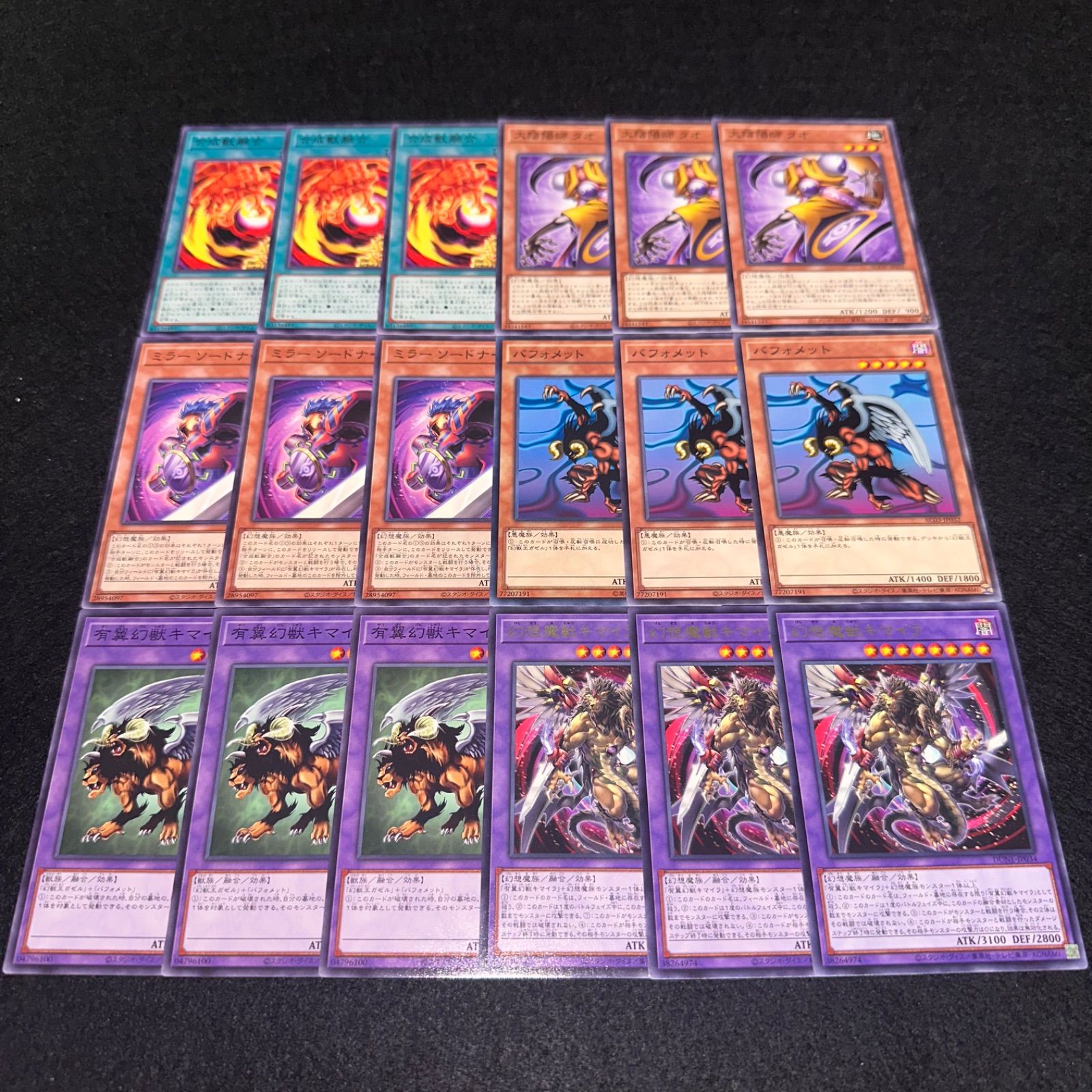 遊戯王】No.481 合成獣融合 大陰陽師 タオ ミラーソードナイト