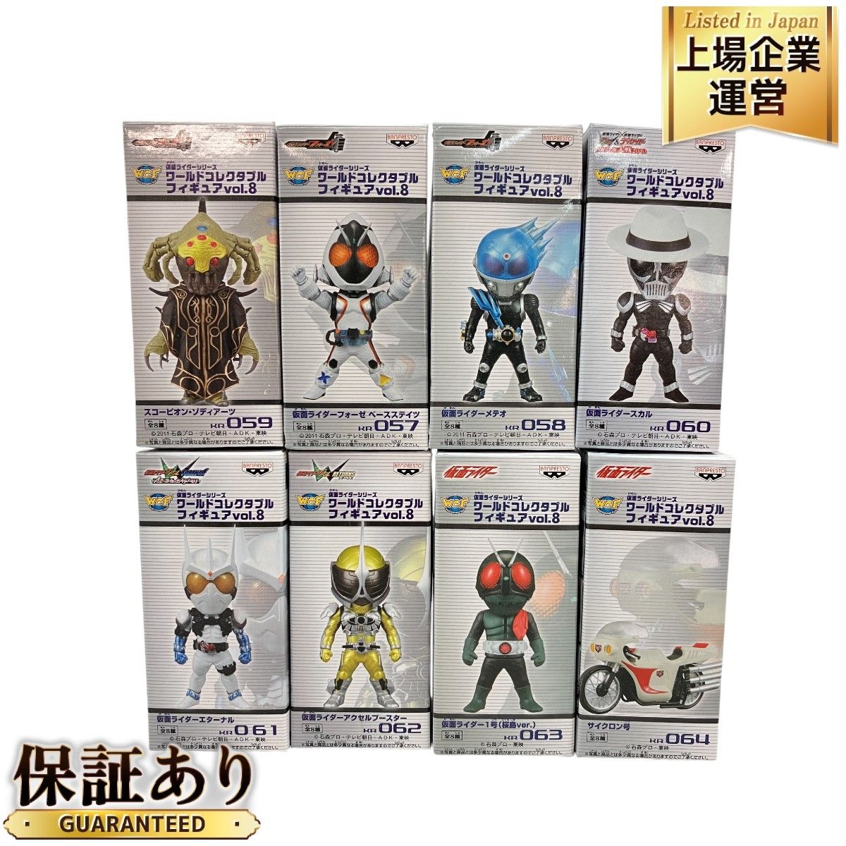 バンプレスト 仮面ライダーシリーズ ワールドコレクタブル フィギュア vol.8 全8種 セット アニメ 特撮 BANPRESTO 未開封 未使用  C9179274 - メルカリ