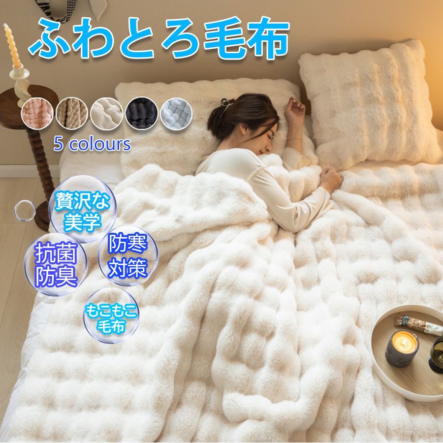 毛布 ブランケット 180x200cm ふわとろ毛布 抗菌防臭 もこもこ毛布 フランネル毛布カバー 厚手 軽 とろとろ ふわふわ シングル ふわもこ 膝かけ とろける肌触り ブランケット タオルケット エアコン対策 快眠グッズ ひざ掛け 掛け毛布 暖かい