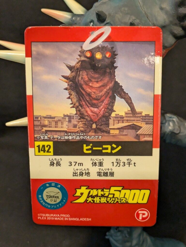 プレックス ウルトラ大怪獣シリーズ5000 電波怪獣ビーコン 142