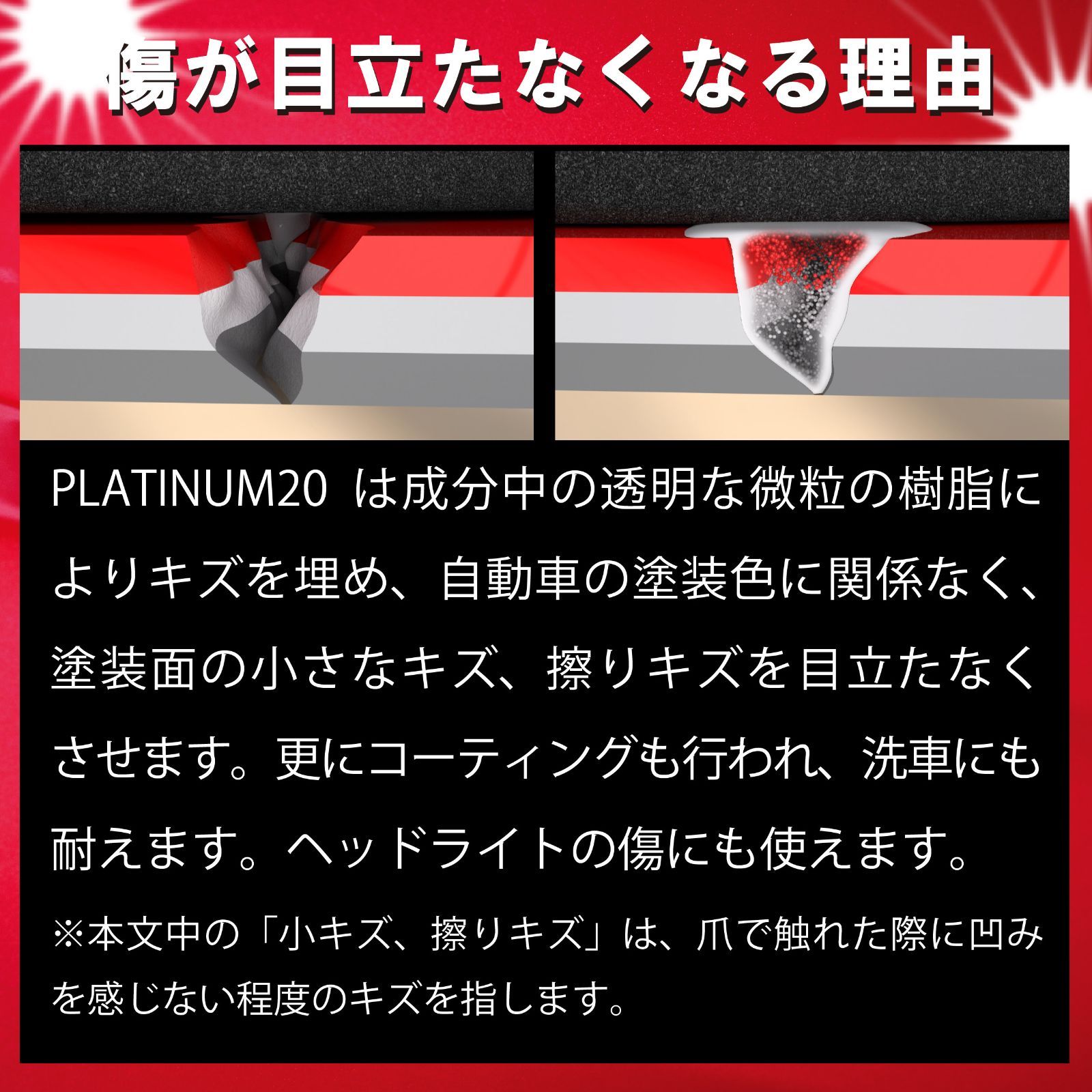 公式】Platinum 20sec. ドイツ製 プラチナム傷隠しリムーバー 【専用