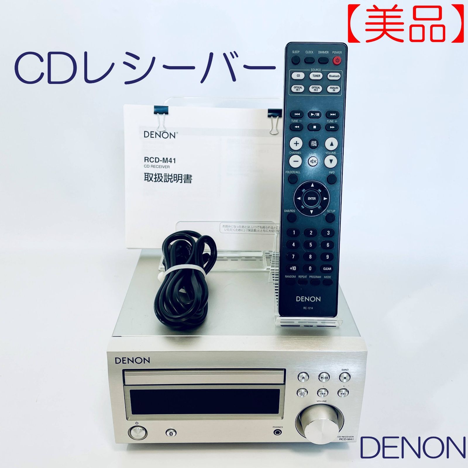 美品・動作良好】CDレシーバー DENON RCD-M41 SN(AUN36180707025