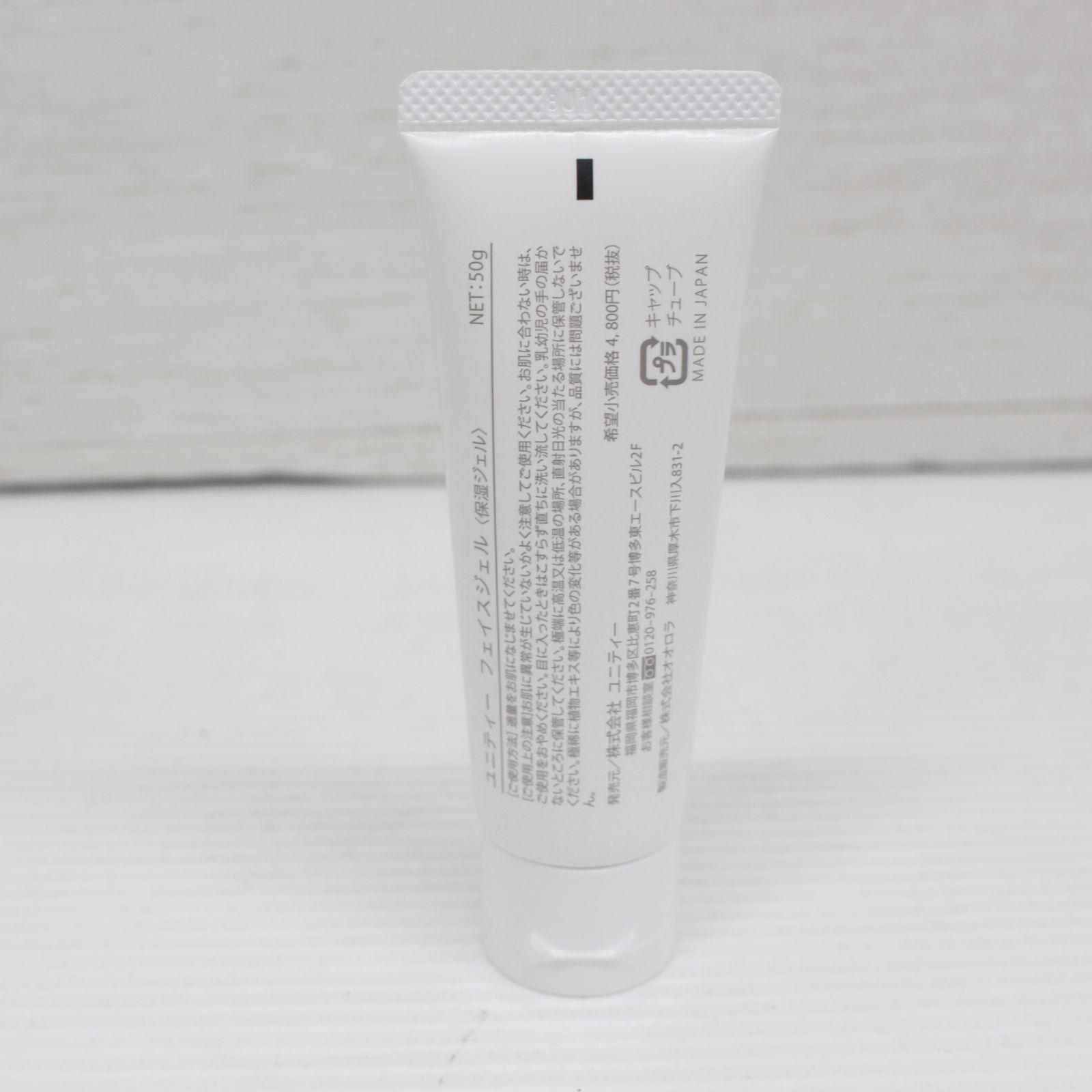 ユニティー全身保湿ジェル 【公式通販】