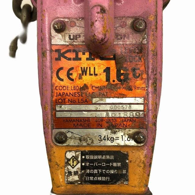 [売り切り]60キトー レバーブロック 1.6t 中古美品 売り切り]9キトーレバーブロック 1.6t 美品 キトー レバーブロック