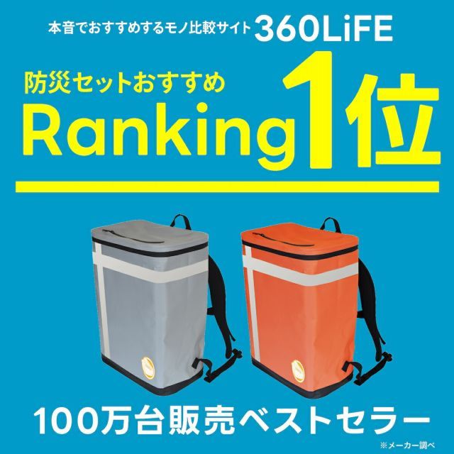 Mベーシック 防災バッグ