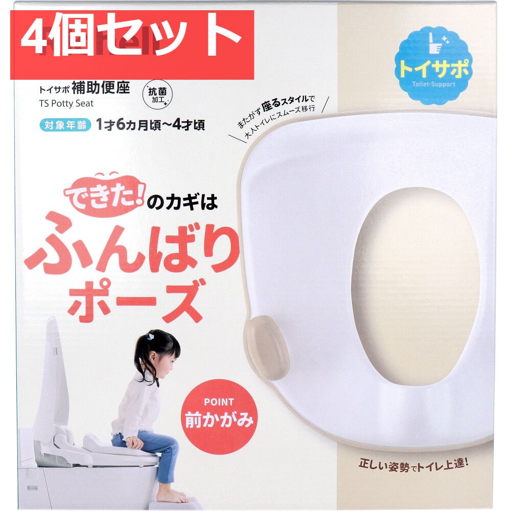 4個セット リッチェル トイサポ 補助便座