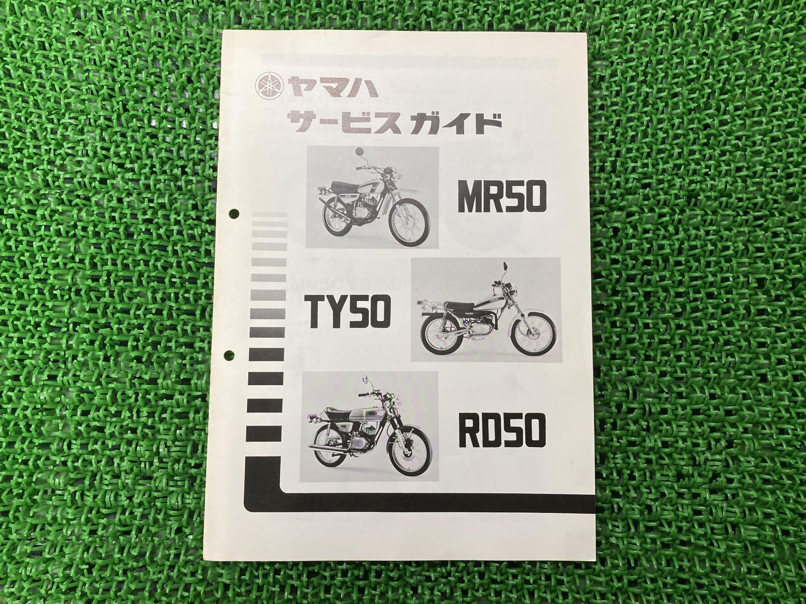 MR50 TY50 RD50 サービスマニュアル 補足版 ヤマハ 正規 中古 バイク 整備書 配線図有り YAMAHA サービスガイド 非売品