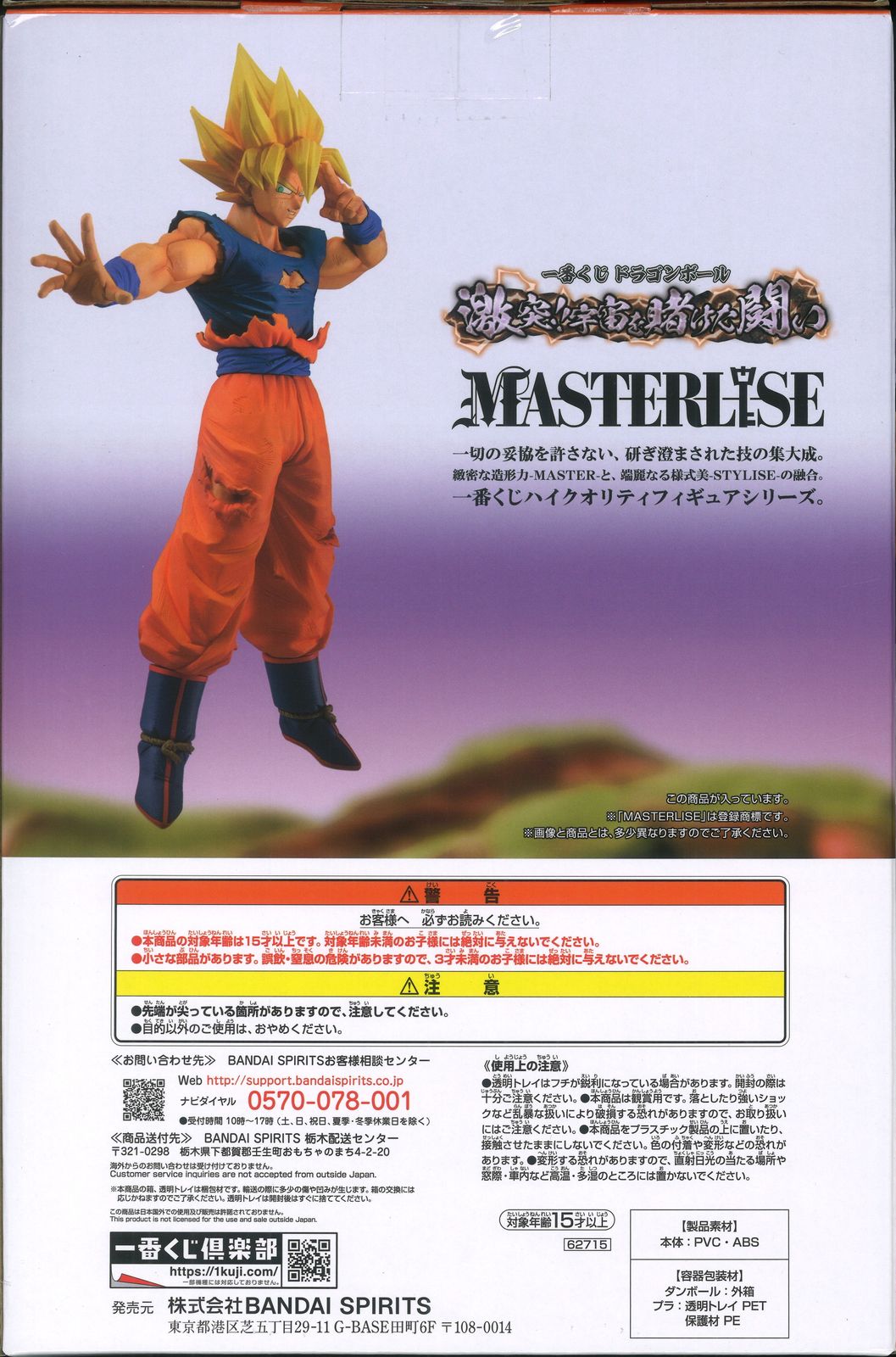未開封 1番くじ ドラゴンボール 激突‼︎宇宙を賭けた闘い D賞 孫悟空