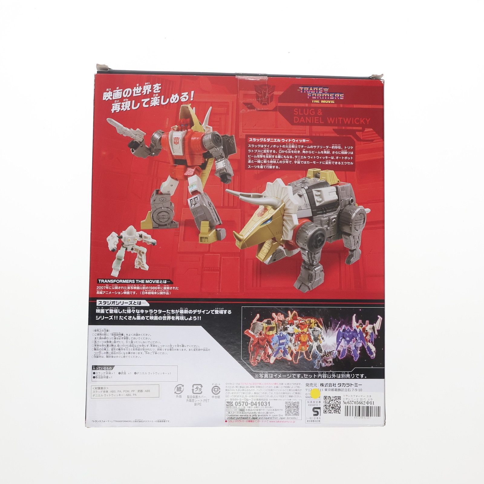 トランスフォーマー スタジオシリーズ SS-71 スラッグ&ダニエル
