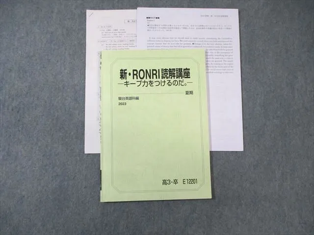 【駿台】『医系英語　夏期　船岡富有子師　第1回授業ノート』　　+α booksdream-store2_vf27-152