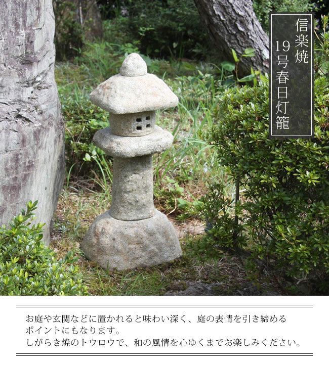 春日灯籠　とうろう　園庭　ガーデニング 春日灯籠 とうろう 園庭 ガーデニング｜春日灯篭 灯篭 とうろう 日本