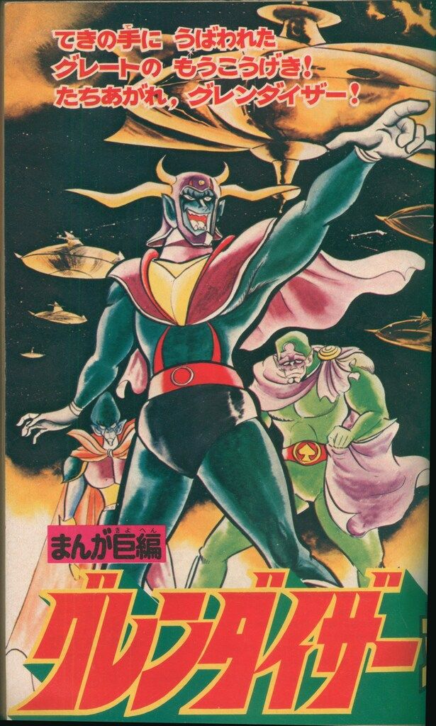 講談社 テレビマガジン1976/04増刊 8大ヒーロージャンボ号 7604 Yahoo