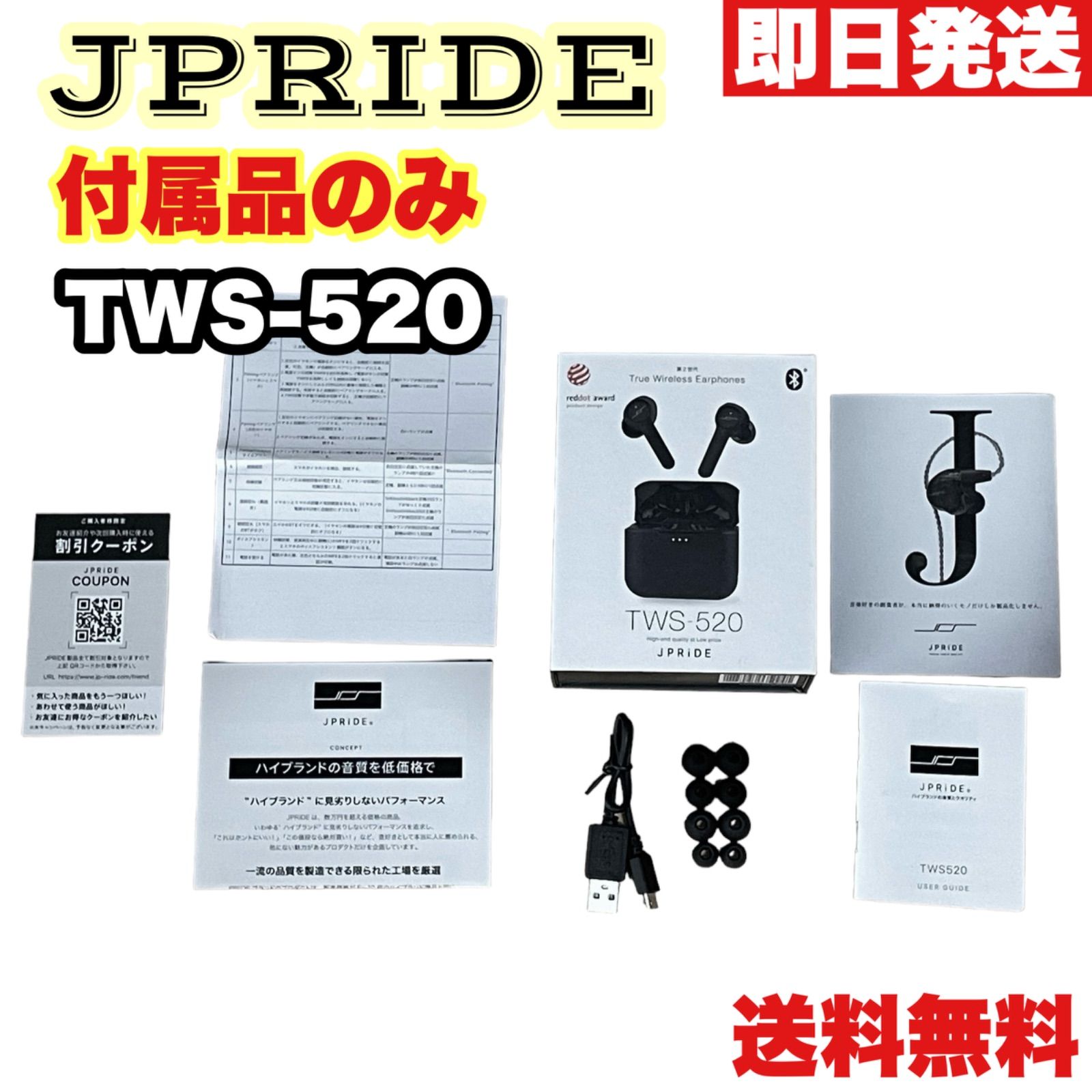 JPRIDE TWS 520