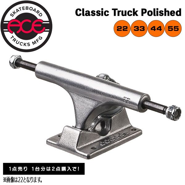 スケボー トラック エース ACE TRUCK Classic Truck Polished 1点売り