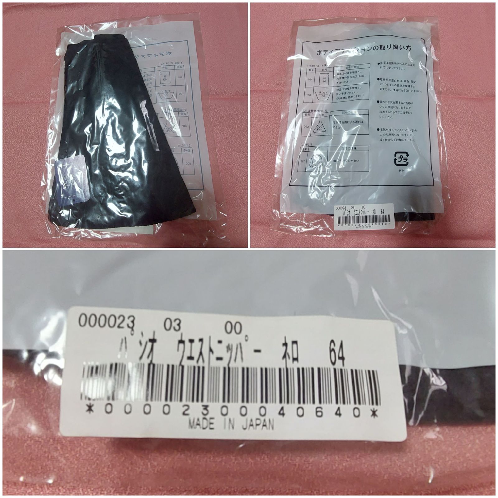 未使用品　エルローズ　パシオ　ウエストニッパー　1点