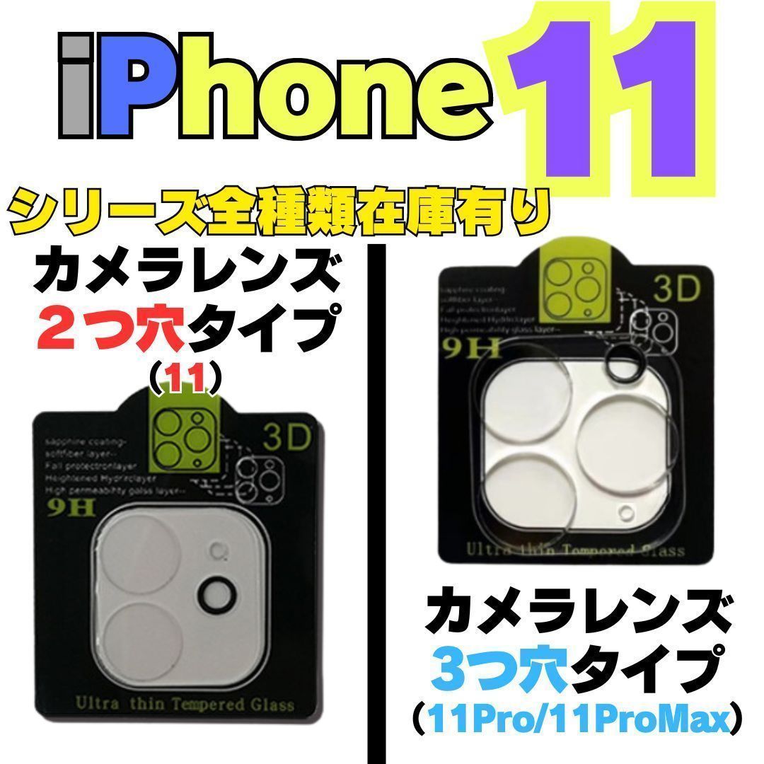 2枚セット iPhone11 iPhone11Pro iPhone11ProMax iPhone 用 カメラ