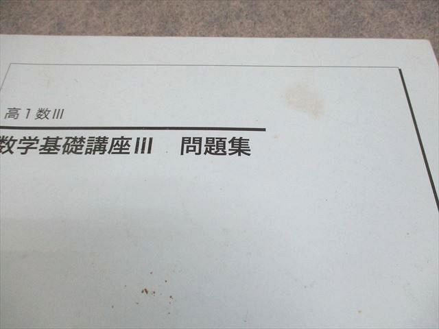 鉄緑会 高1 数III 数学基礎講座III テキスト/問題集 2022 計2冊
