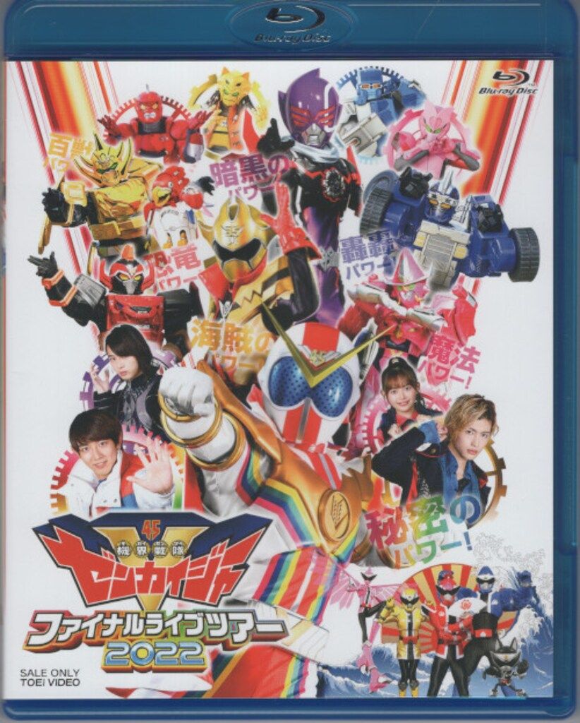 ゼンカイジャー　ファイナルツアー　グッズ　パンフレット&台本セット 機界戦隊ゼンカイジャー ファイナルライブツアー2022