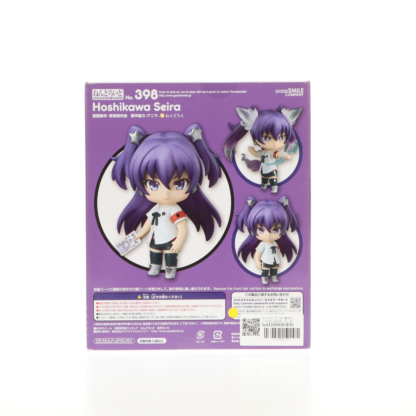 幻影ヲ駆ケル太陽 ねんどろいど 星河せいら (ノンスケール