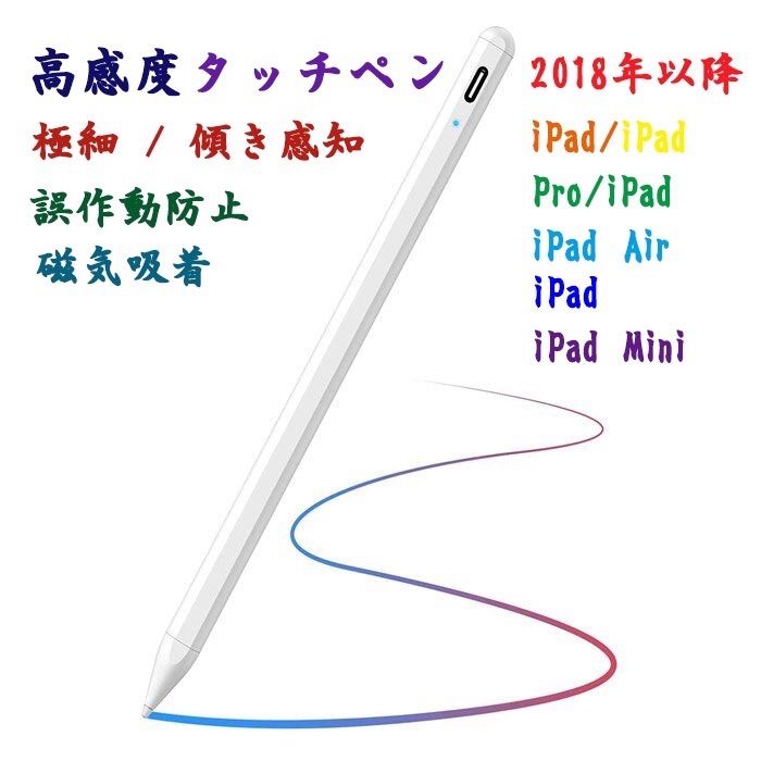 タッチペン iPad ペン スタイラスペン極細高感度傾き感知磁気吸着誤 ...