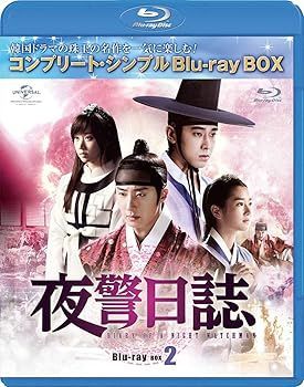 夜警日誌 BD-BOX2(コンプリート・シンプルBD‐BOX 6,000円シリーズ