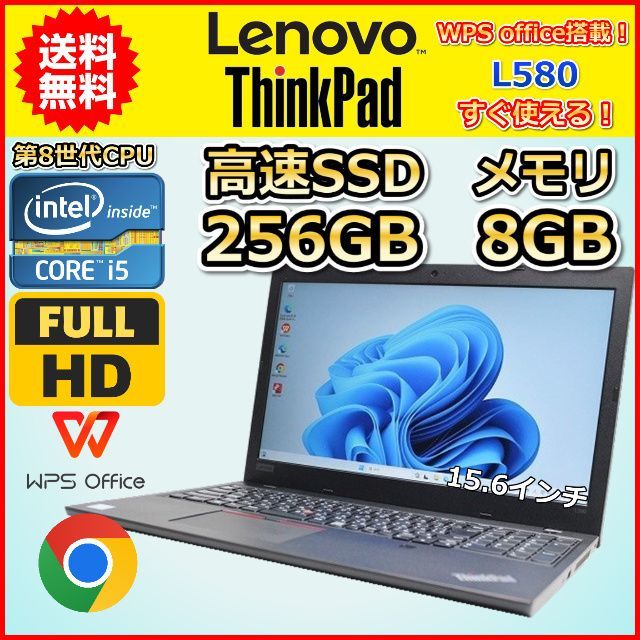 ノートパソコン Windows11 WPS office搭載 Lenovo ThinkPad L580 15.6インチ 第8世代 Core i5  SSD256GB メモリ8GB フルHD 10キー カメラ - メルカリ