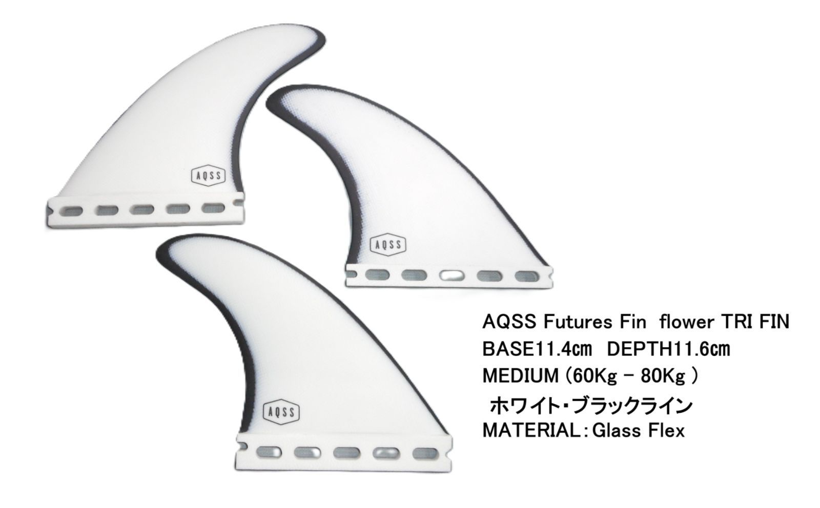 【新品】AQSS Futures ホワイト・ブラックライン TRI FIN 送料無料△AQSS Futures ホワイト・ブラックライン TRI FIN 新品