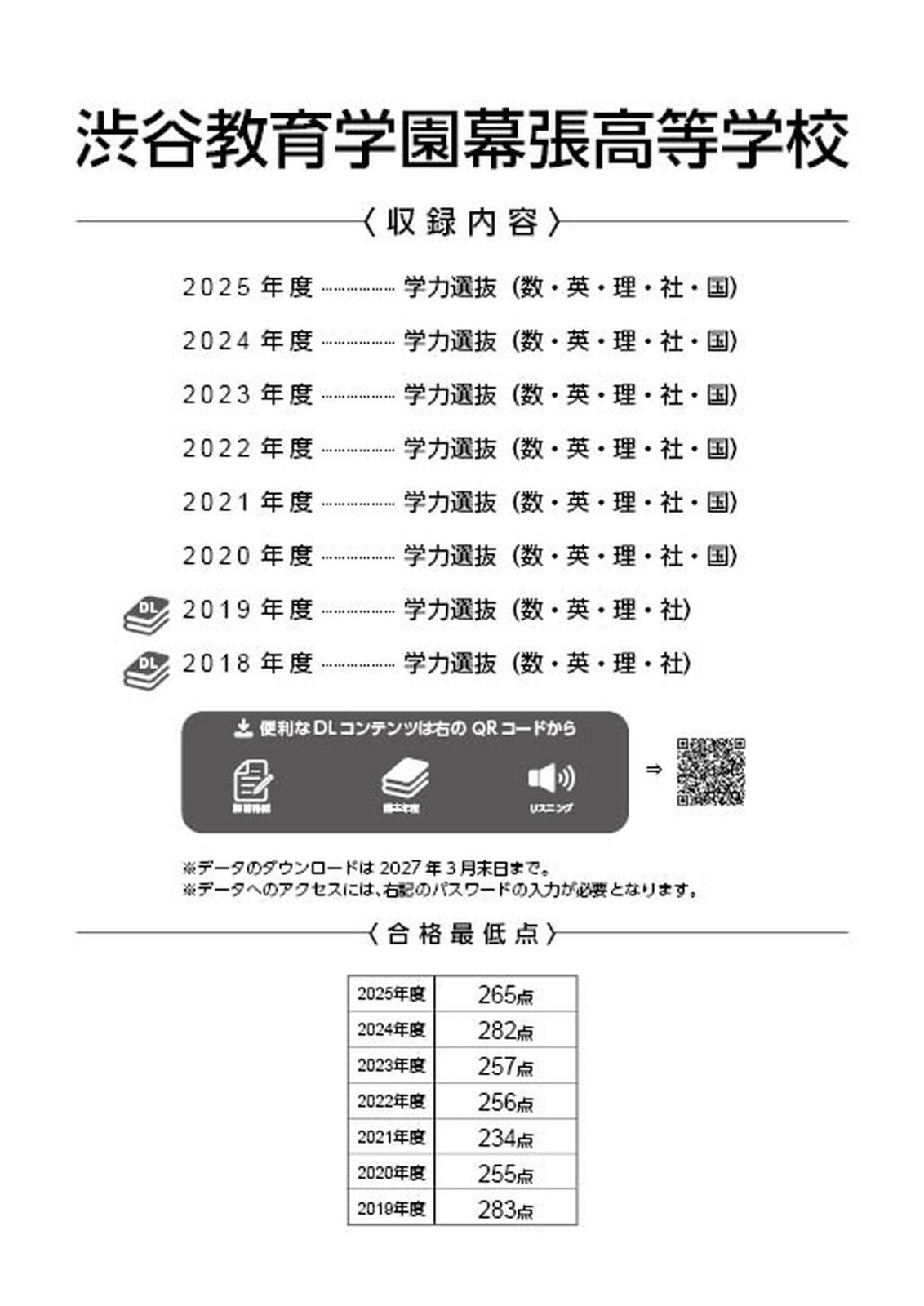 公式】【新品】 渋谷教育学園幕張高等学校 2026年度版 【 過去問