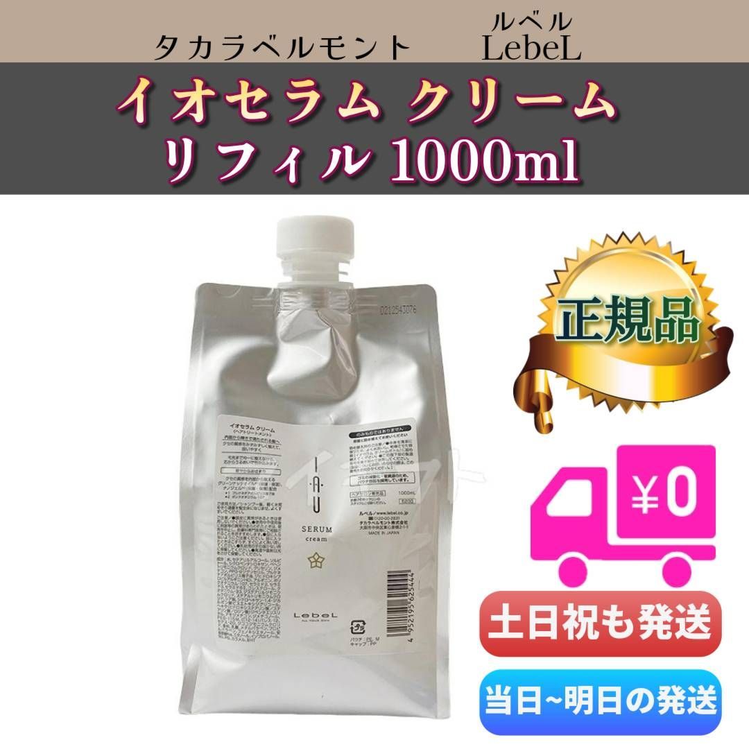 ルベル イオセラム　シャンプー　トリートメント　レフィル 1000ml Amazon.co.jp: ルベル イオセラム クレンジング(シャンプー