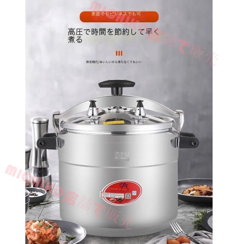 圧力鍋 業務用 大容量9L-100L とろみ圧力鍋 安全ロック機能防爆圧力鍋 家庭用調理器具 直火 ガス用 家庭用鍋 フライパン アルミニウム合金 50L