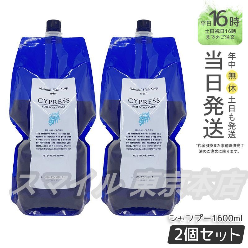 2個セット LEBEL ナチュラル ヘア ソープ ウィズ CY 1600ml シャンプー ルベル