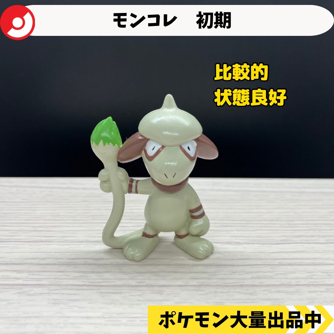 モンコレ 初期 キマワリ モンコレ 初期 キマワリ