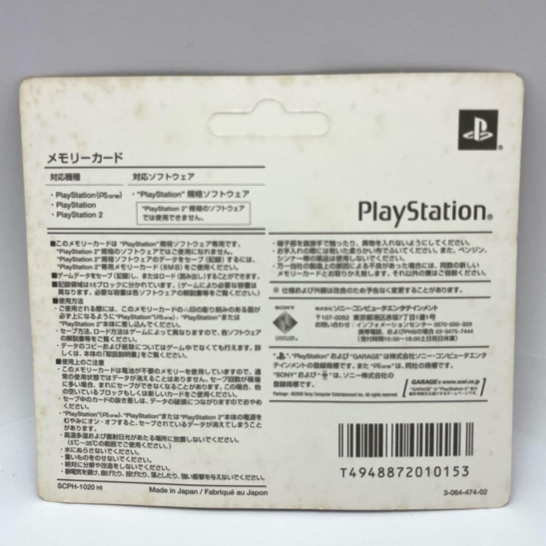 未開封】PS用メモリーカード SCPH-1020HI PlayStation