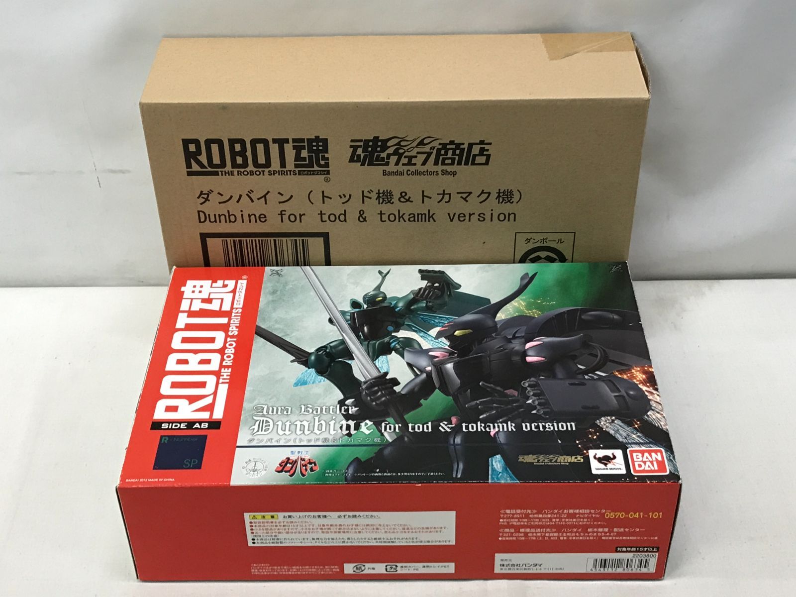 輸送箱付】聖戦士ダンバイン ROBOT魂＜SIDE AB＞ ダンバイン