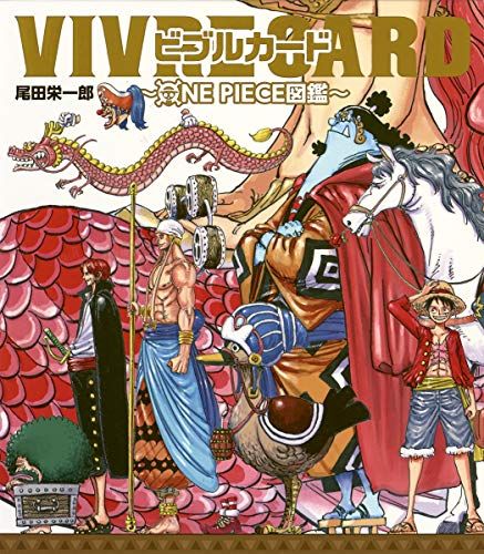 おまけ付き❗️送料無料❗️ワンピース 1～110巻セット＋おまけ4冊 尾田栄一郎 VIVRE CARD~ONE PIECE図鑑~ STARTER SET Vol.1 (マルチメディア