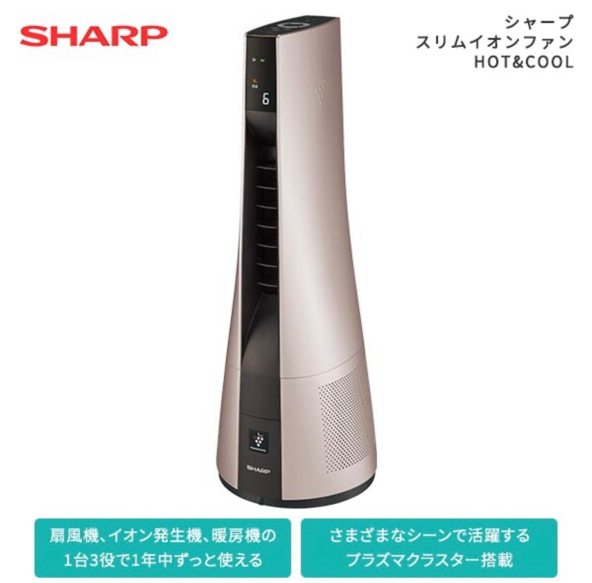 新品 SHARP シャープ スリムイオンファン HOT&COOL PF-JTH1 - メルカリ