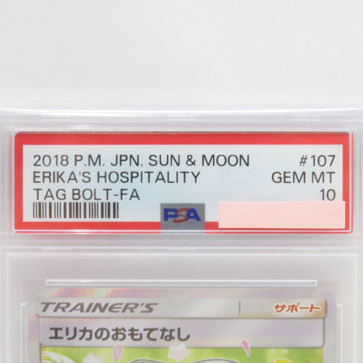 PSA10】ポケモンカード エリカのおもてなし SM9 107/095 SR 鑑定品 