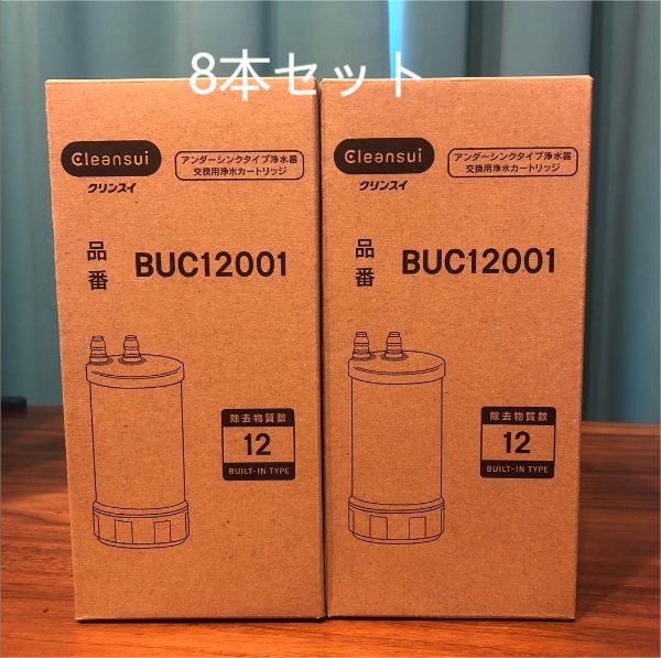 三菱ケミカル クリンスイ BUC12001 浄水器カートリッジ 8本セット