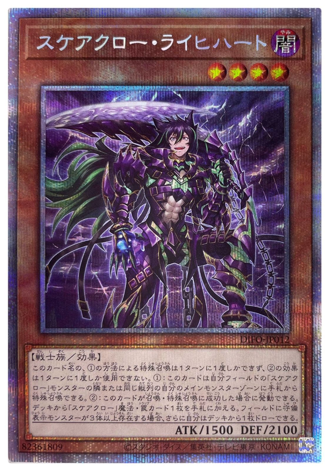 遊戯王 スケアクロー・ライヒハート プリズマティックシークレットレア 